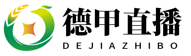 德甲直播 德甲直播
